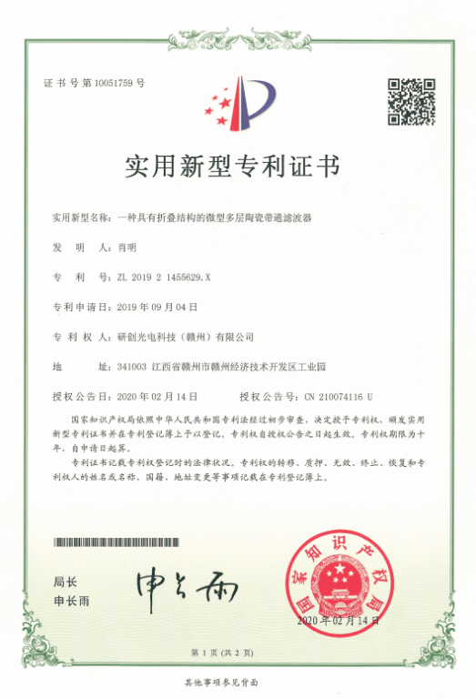 一种具有折叠结构的微型多层陶瓷带通滤波器（实用新型）